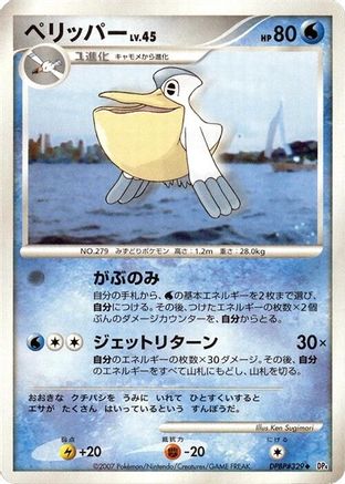 Pelipper [DP4 Dawn Dash] Unlimited (Japanese)