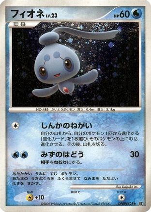 Phione [DP4 Dawn Dash] 1st Edition Holofoil (Japanese)