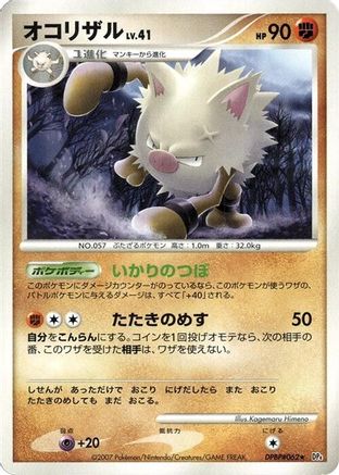 Primeape [DP4 Dawn Dash] Unlimited (Japanese)