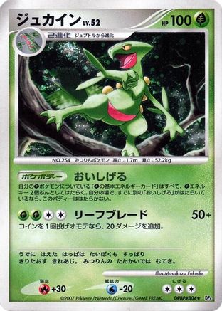 Sceptile [DP4 Dawn Dash] Unlimited Holofoil (Japanese)