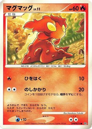 Slugma [DP4 Dawn Dash] Unlimited (Japanese)