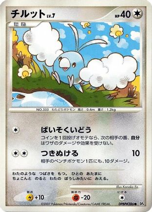 Swablu [DP4 Dawn Dash] 1st Edition (Japanese)