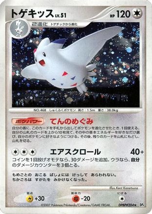 Togekiss [DP4 Dawn Dash] 1st Edition Holofoil (Japanese)