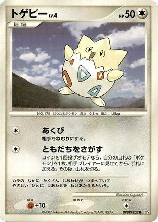 Togepi [DP4 Dawn Dash] 1st Edition (Japanese)