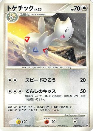 Togetic [DP4 Dawn Dash] Unlimited (Japanese)