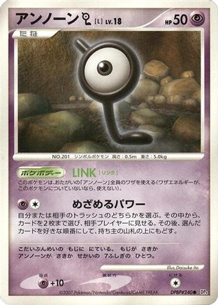 UnownL [DP4 Dawn Dash] Unlimited (Japanese)