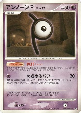 UnownP [DP4 Dawn Dash] Unlimited (Japanese)