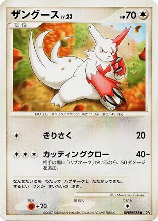 Zangoose [DP4 Dawn Dash] 1st Edition (Japanese)