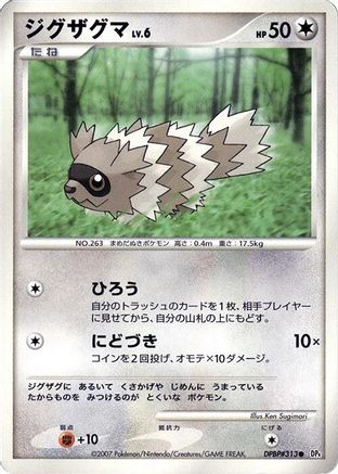 Zigzagoon [DP4 Dawn Dash] Unlimited (Japanese)