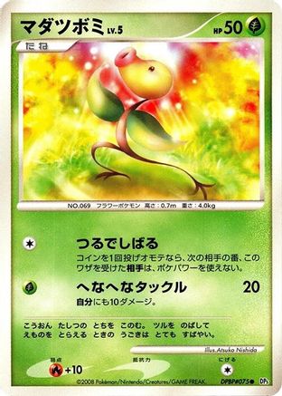 Bellsprout [DP5 Cry from the Mysterious] Unlimited (Japanese)