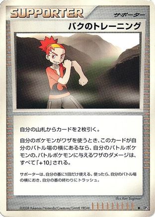 Buck'sTraining [DP5 Cry from the Mysterious] 1st Edition (Japanese)