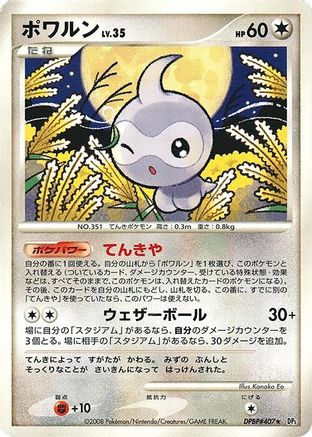 Castform [DP5 Cry from the Mysterious] 1st Edition (Japanese)