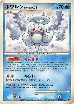 CastformSnowy Form [DP5 Cry from the Mysterious] 1st Edition (Japanese)