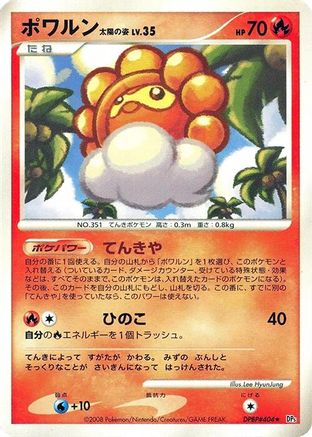 CastformSunny Form [DP5 Cry from the Mysterious] 1st Edition (Japanese)