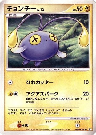 Chinchou [DP5 Cry from the Mysterious] Unlimited (Japanese)