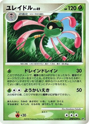 Cradily [DP5 Cry from the Mysterious] 1st Edition (Japanese)