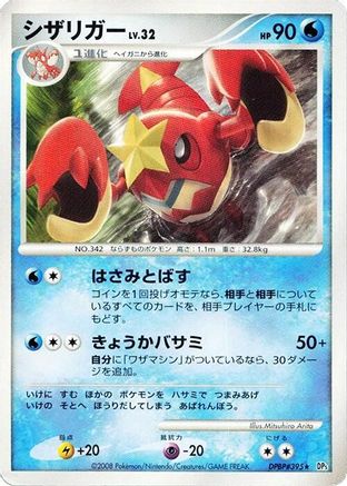 Crawdaunt [DP5 Cry from the Mysterious] Unlimited (Japanese)