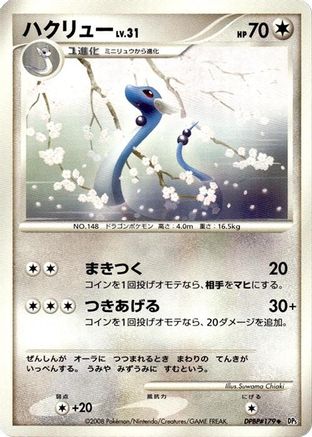 Dragonair [DP5 Cry from the Mysterious] Unlimited (Japanese)