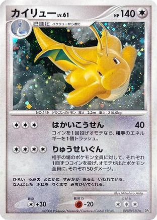 Dragonite [DP5 Cry from the Mysterious] Unlimited Holofoil (Japanese)