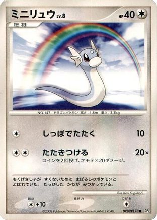 Dratini [DP5 Cry from the Mysterious] 1st Edition (Japanese)