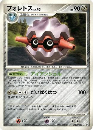 Forretress [DP5 Cry from the Mysterious] Unlimited (Japanese)