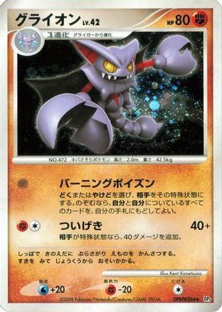 Gliscor [DP5 Cry from the Mysterious] Unlimited Holofoil (Japanese)