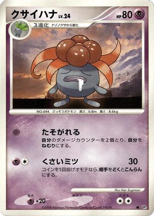 Gloom [DP5 Cry from the Mysterious] Unlimited (Japanese)