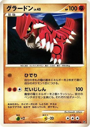 Groudon [DP5 Cry from the Mysterious] Unlimited (Japanese)