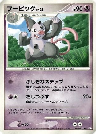 Grumpig [DP5 Cry from the Mysterious] Unlimited (Japanese)