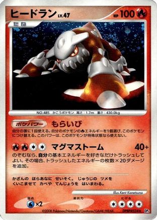 Heatran [DP5 Cry from the Mysterious] 1st Edition Holofoil (Japanese)