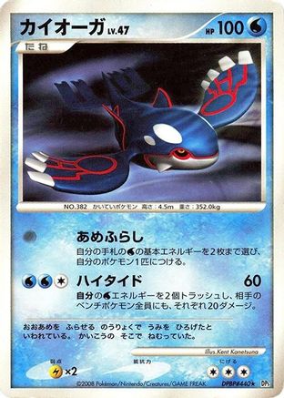 Kyogre [DP5 Cry from the Mysterious] 1st Edition (Japanese)