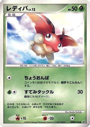 Ledyba [DP5 Cry from the Mysterious] 1st Edition (Japanese)