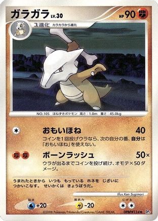 Marowak [DP5 Cry from the Mysterious] 1st Edition (Japanese)