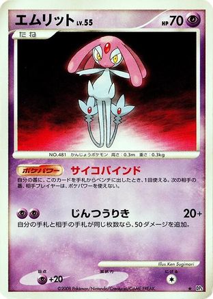 Mesprit [DP5 Cry from the Mysterious] 1st Edition (Japanese)