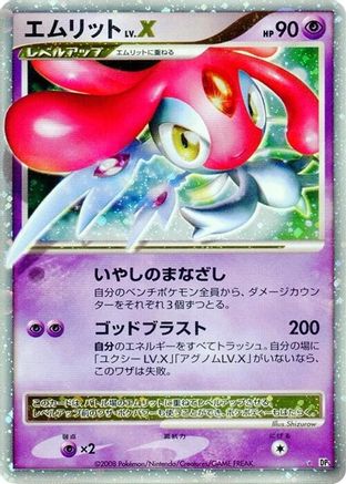 MespritLV.X [DP5 Cry from the Mysterious] Unlimited Holofoil (Japanese)