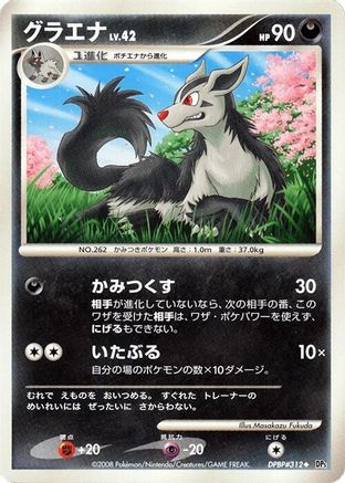 Mightyena [DP5 Cry from the Mysterious] 1st Edition (Japanese)