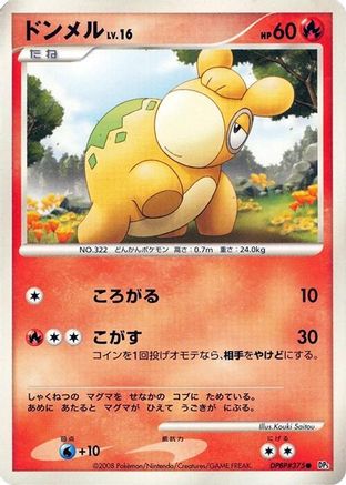 Numel [DP5 Cry from the Mysterious] Unlimited (Japanese)