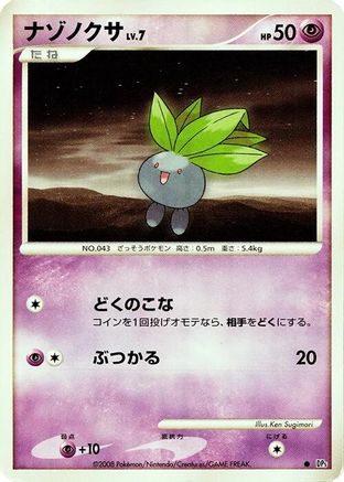 Oddish [DP5 Cry from the Mysterious] Unlimited (Japanese)