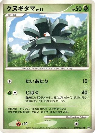Pineco [DP5 Cry from the Mysterious] Unlimited (Japanese)