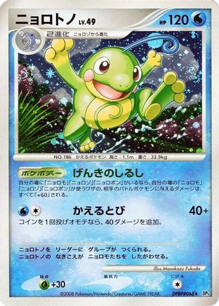 Politoed [DP5 Cry from the Mysterious] Unlimited Holofoil (Japanese)