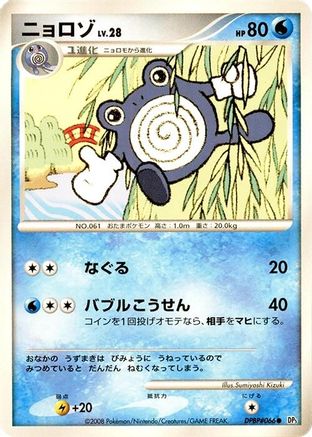 Poliwhirl [DP5 Cry from the Mysterious] 1st Edition (Japanese)