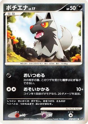 Poochyena [DP5 Cry from the Mysterious] Unlimited (Japanese)