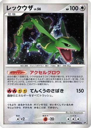 Rayquaza [DP5 Cry from the Mysterious] Unlimited Holofoil (Japanese)