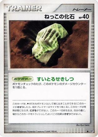 RootFossil [DP5 Cry from the Mysterious] 1st Edition (Japanese)