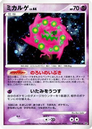 Spiritomb [DP5 Cry from the Mysterious] 1st Edition Holofoil (Japanese)