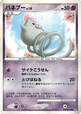 Spoink [DP5 Cry from the Mysterious] 1st Edition (Japanese)
