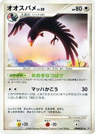 Swellow [DP5 Cry from the Mysterious] Unlimited (Japanese)