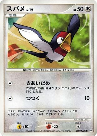Taillow [DP5 Cry from the Mysterious] 1st Edition (Japanese)