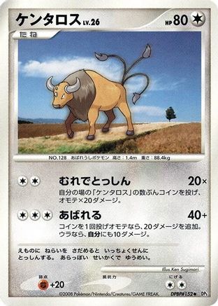 Tauros [DP5 Cry from the Mysterious] Unlimited (Japanese)