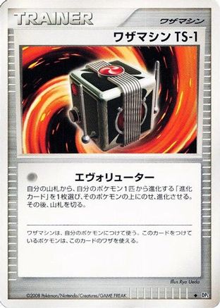 TechnicalMachine TS- [DP5 Cry from the Mysterious] Unlimited (Japanese)